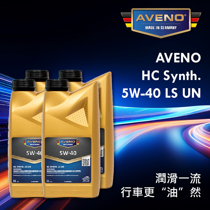 AVENO 5W40組(4入)好評推薦