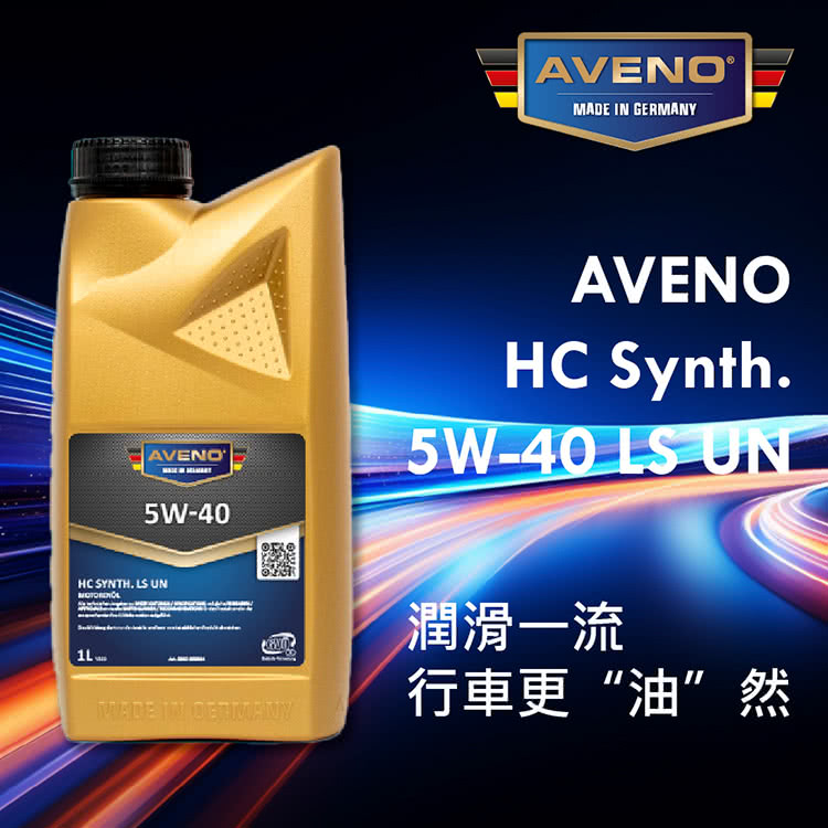 AVENO 5W40組(4入)好評推薦