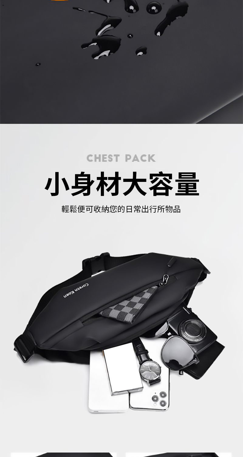小身材大容量 輕鬆便可收納您的日常出行所物品 