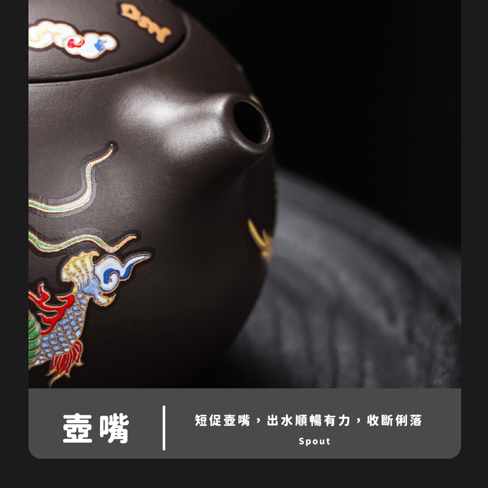 壺嘴 短促壺嘴,出水順暢有力,收斷俐落 
