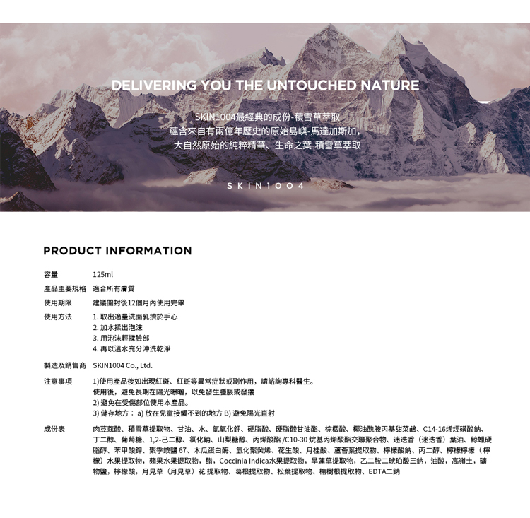 檬水果提取物,蘋果水果提取物,醋,Coccinia Indica水果提取物,旱蓮草提取物,乙二胺二琥珀酸三鈉,油酸,高嶺土,礦