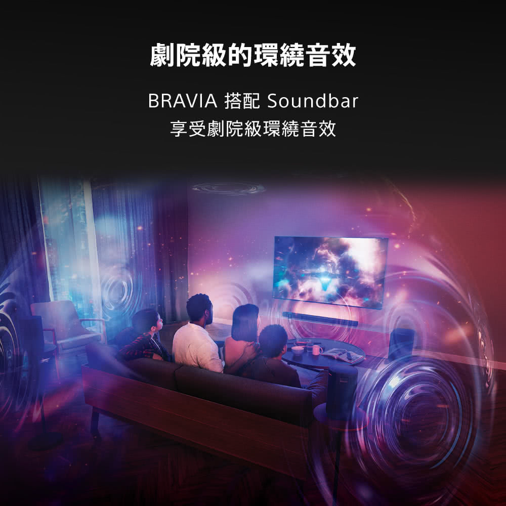 劇院級的環繞音效 BRAVIA 搭配 Soundbar 享受劇院級環繞音效 