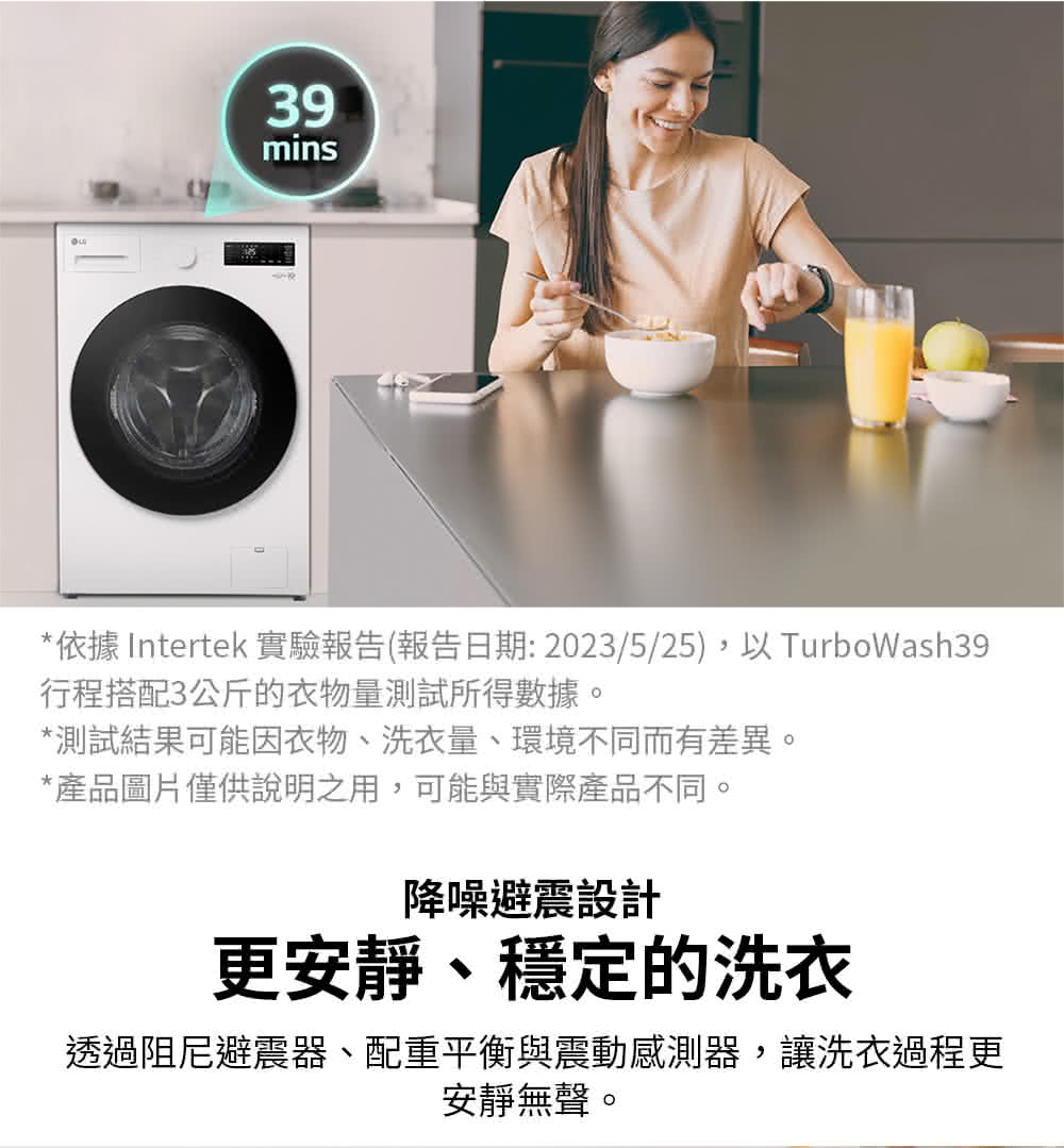 依據Intertek 實驗報告報告日期2023525,以 TurboWash39