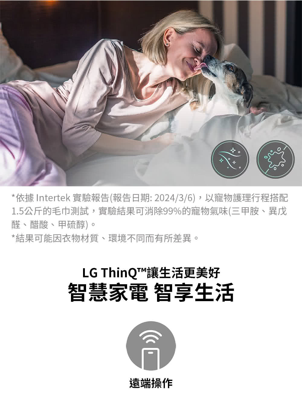 依據Intertek 實驗報告報告日期202436,以寵物護理行程搭配