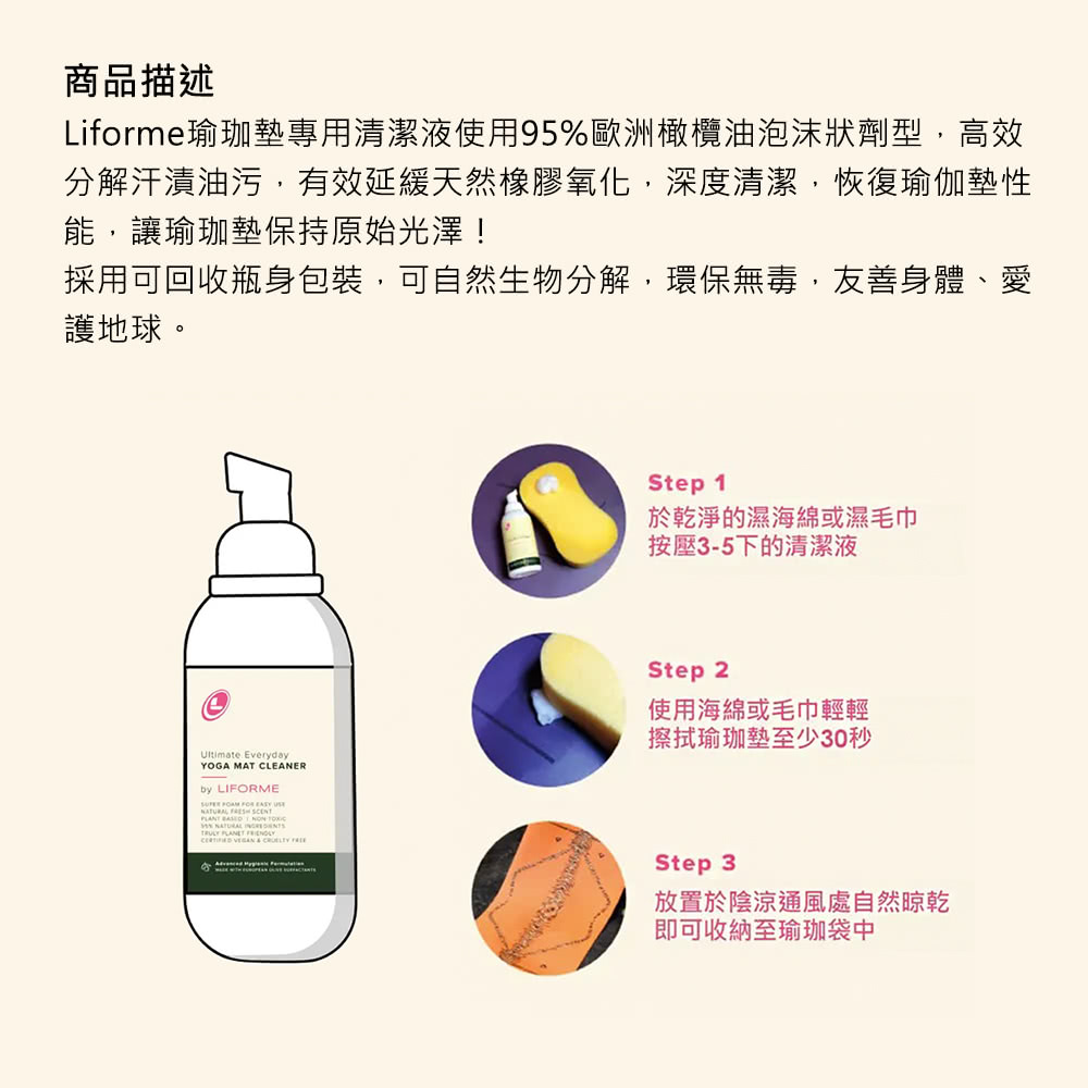 Liforme 瑜珈墊專用清潔劑 150ml(清潔保養液 專