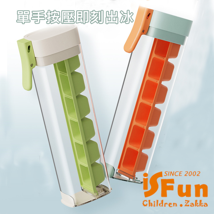 iSFun 涼夏獨享*冷飲冰塊冰格單手按壓製冰盒(顏色可選)