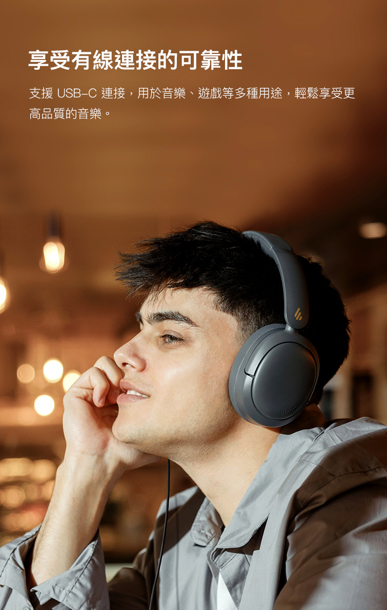 享受有線連接的可靠性 支援 USBC 連接,用於音樂、遊戲等多種用途,輕鬆享受更 高品質的音樂。 