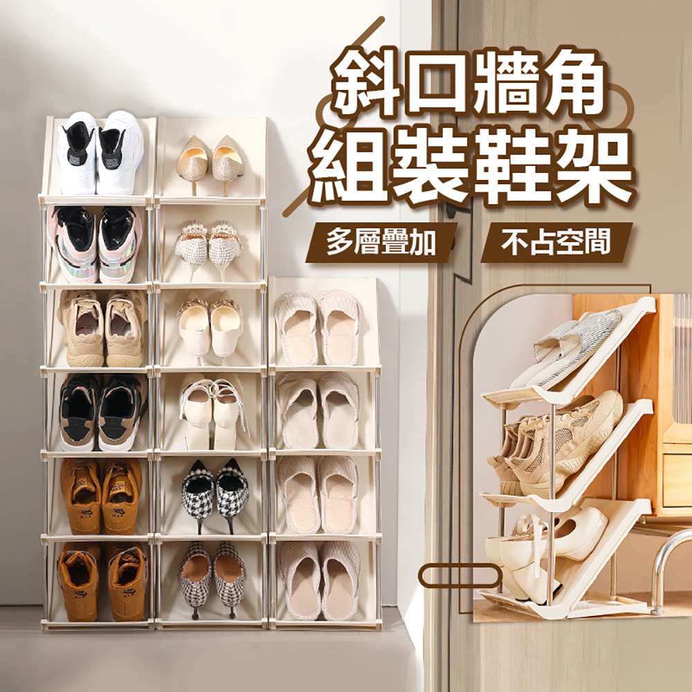收納部屋 2件組-節省空間斜口牆角鞋架 五層款(鞋櫃 簡易鞋
