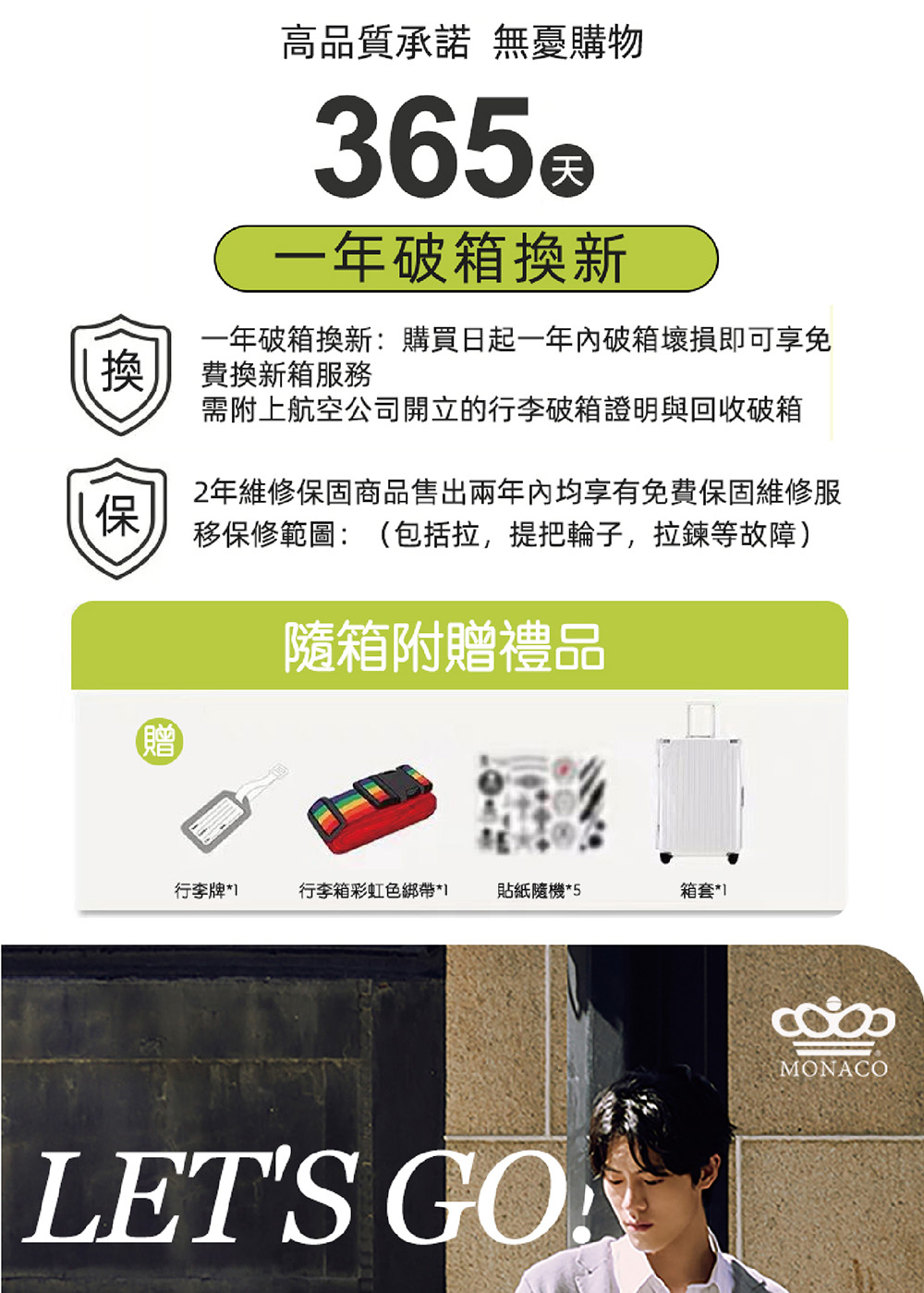 MONACO魔娜歌 儘管出發系列-胖胖行李箱出遊購物組/30
