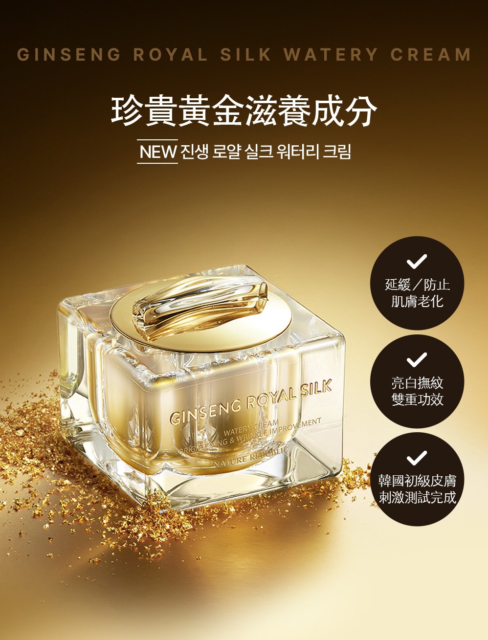 珍貴黃金滋養成分