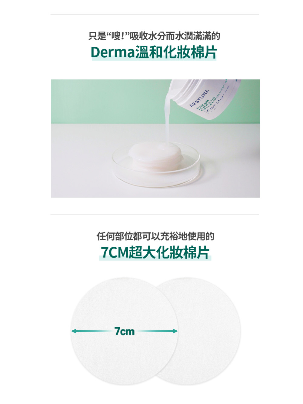 只是嗖吸收水分而水潤滿滿的 Derma溫和化妝棉片 任何部位都可以充裕地使用的 7CM超大化妝棉片 