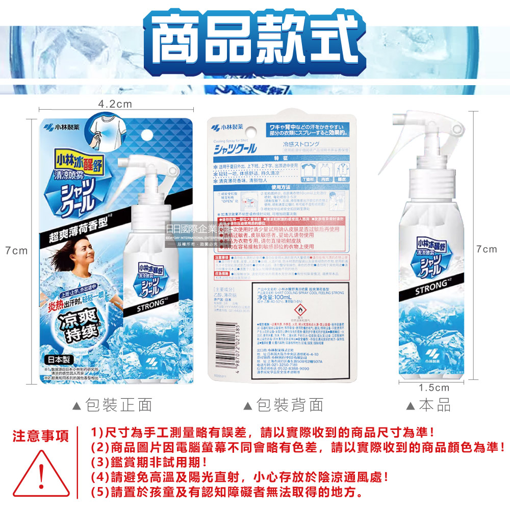 日本Kobayashi小林製藥 夏日消暑衣物用清涼感噴霧10