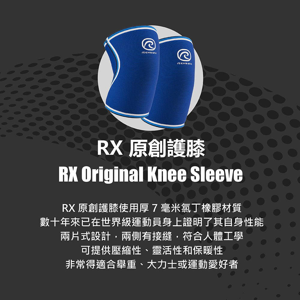 REHBAND RX 原創護膝 7mm Original K