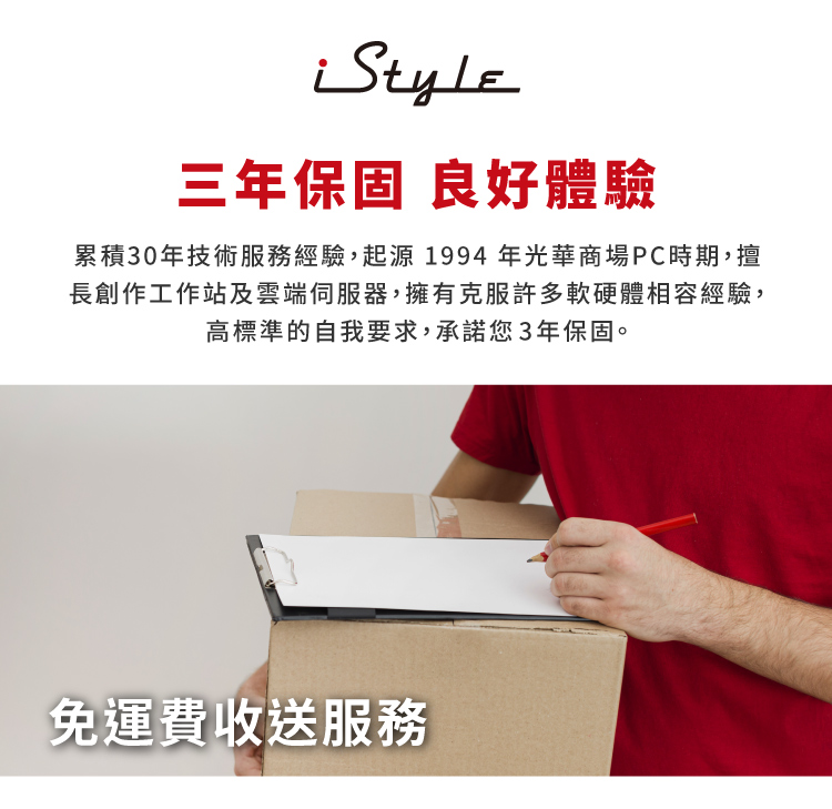 iStyle i7二十核T400 無系統{U390T}商用電