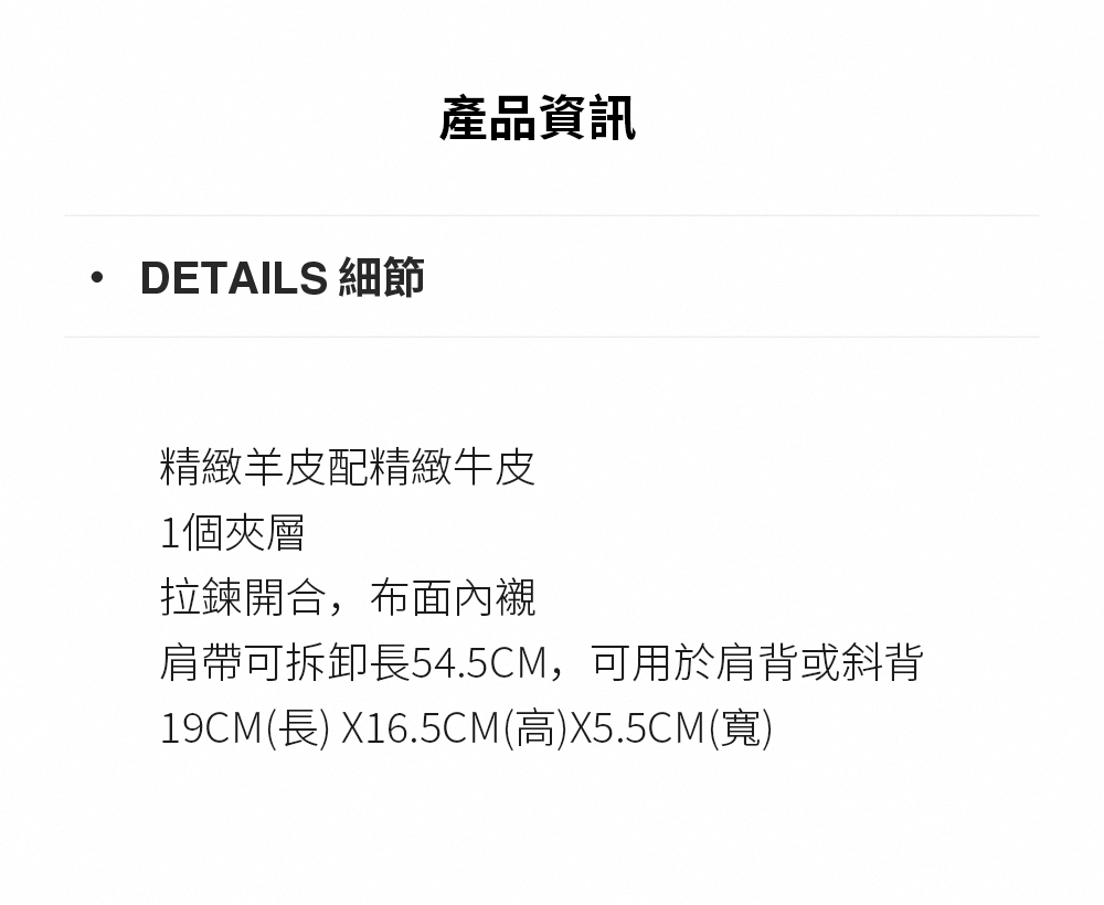 肩帶可拆卸長54.5CM,可用於肩背或斜背
