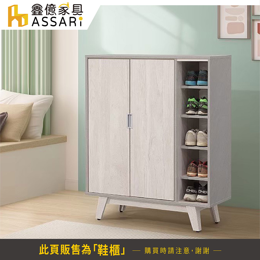 ASSARI 卡地雅3.4尺鞋櫃(寬102x深36x高120