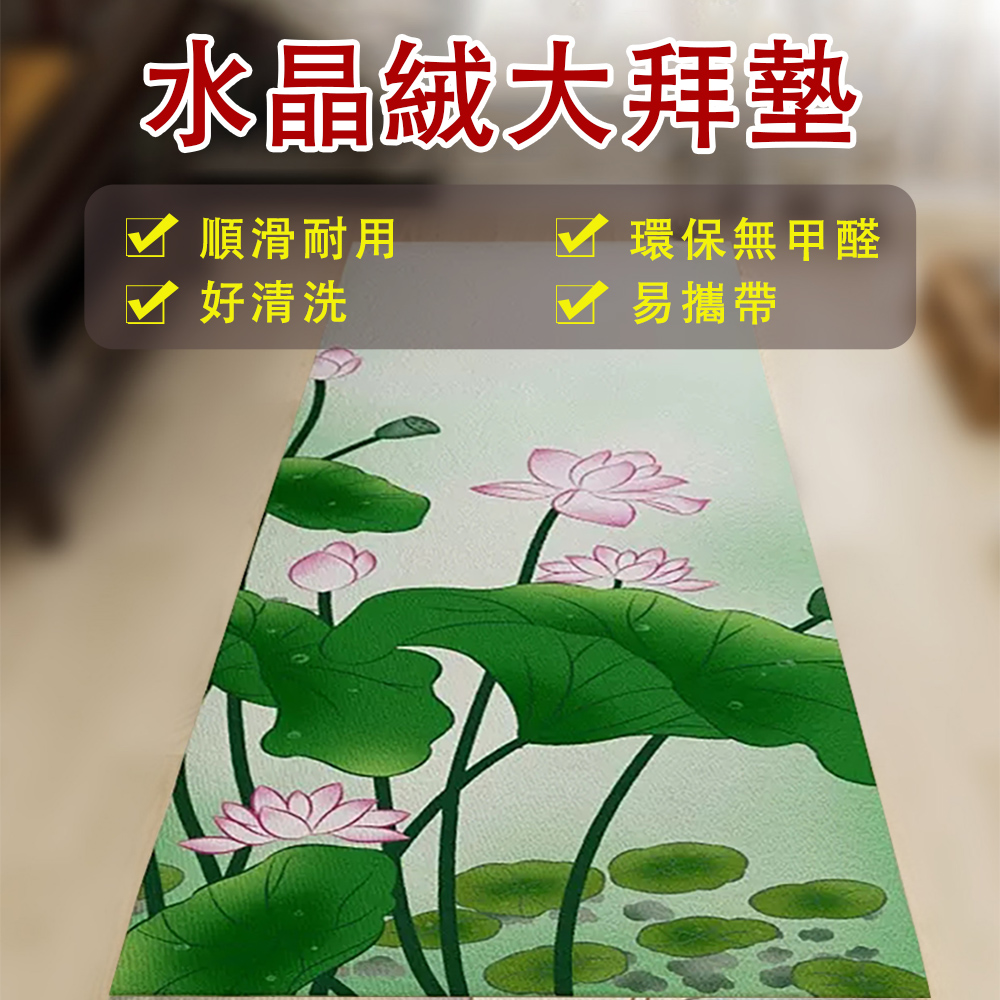 九洲福 水晶絨超柔跪拜墊 瑜伽墊(顆粒防滑底蓮花跪墊 地墊 