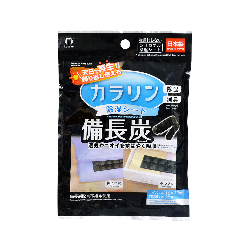 液漏れしないシリカゲル除湿シート日本製MADE IN JAPANA silica gel dehumidifyg sheet that does not leak in the sunReusable天日で再生!!繰り返し使えるkararin(カラリン備除湿シートKARARIN  Sheet長炭除湿消臭DehumidifyingDeodorizingCharcoal湿気やニオイをすばやく吸収Quickly absorbsmoisture and odors押入れにFor closetsタンスにFor dressersサイズ: 約 1232cm内容量: 約 g備長炭配合不織布使用Designed with charcoal blended into the non-woven fabricSize: approximately 12x32cmInternal Volume: approximately 25