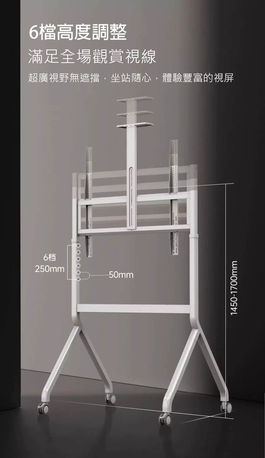 6檔高度調整 滿足全場觀賞視線 超廣視野無遮擋,坐站隨心,體驗豐富的視屏 6档 