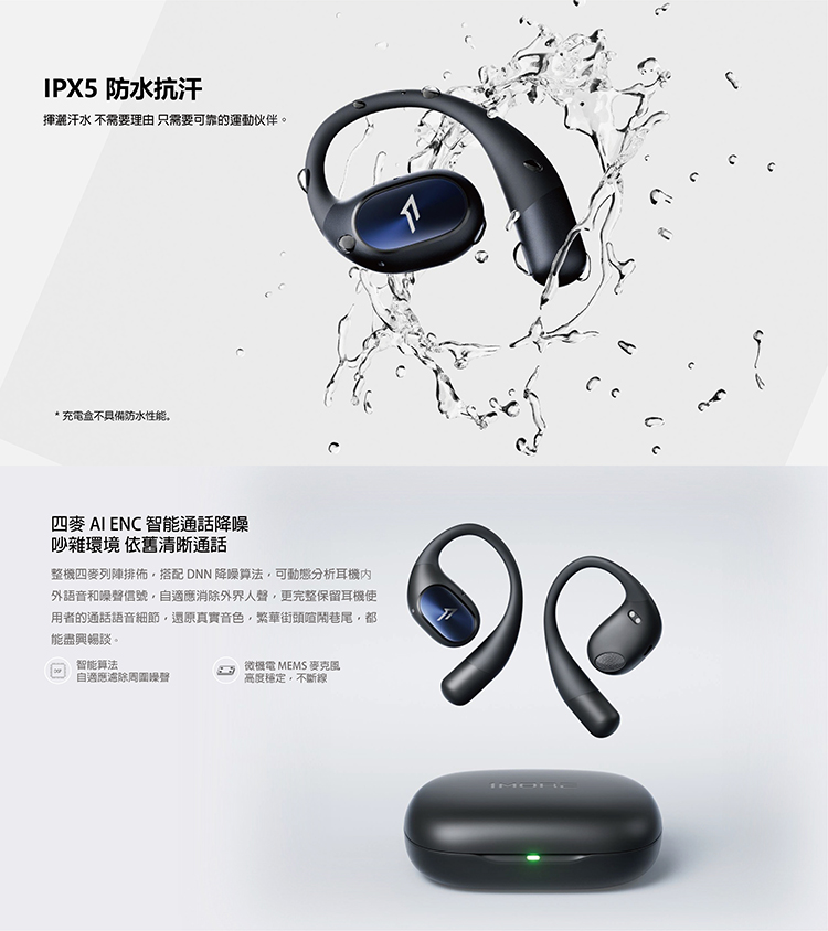 整機四麥列陣排佈,搭配 DNN 降噪算法,可動態分析耳機內