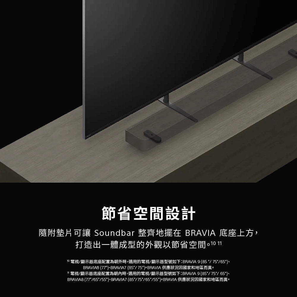 BRAVIA8 776555、BRAVIA7 85756555。BRAVIA 供應狀況因國家和地區而異。