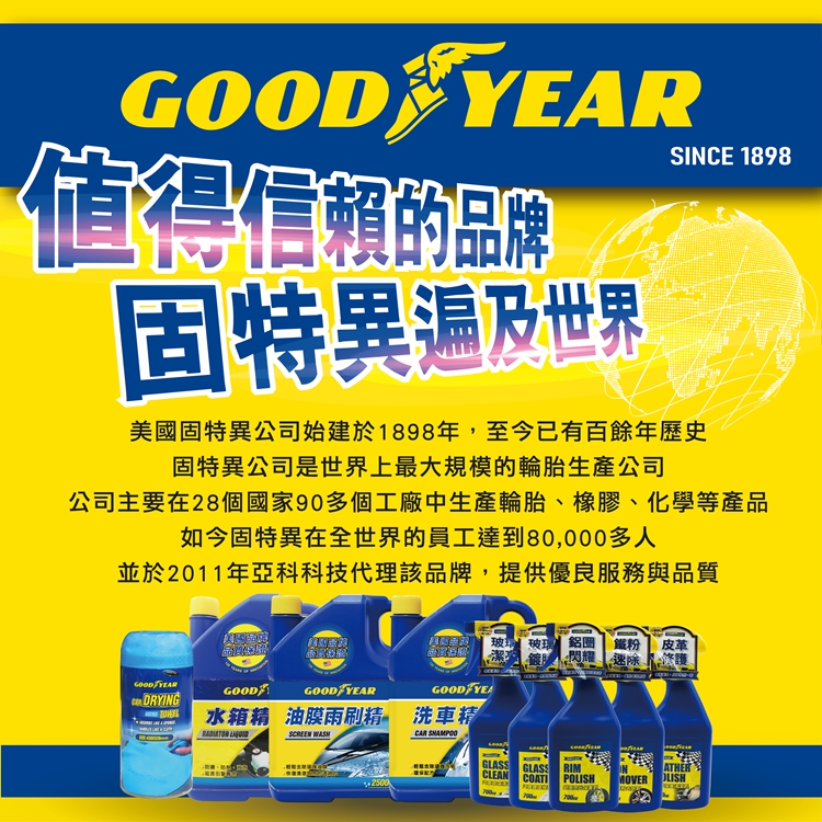 GOODYEAR 固特異 汽車鍍膜撥雨劑 700ml 雙入組