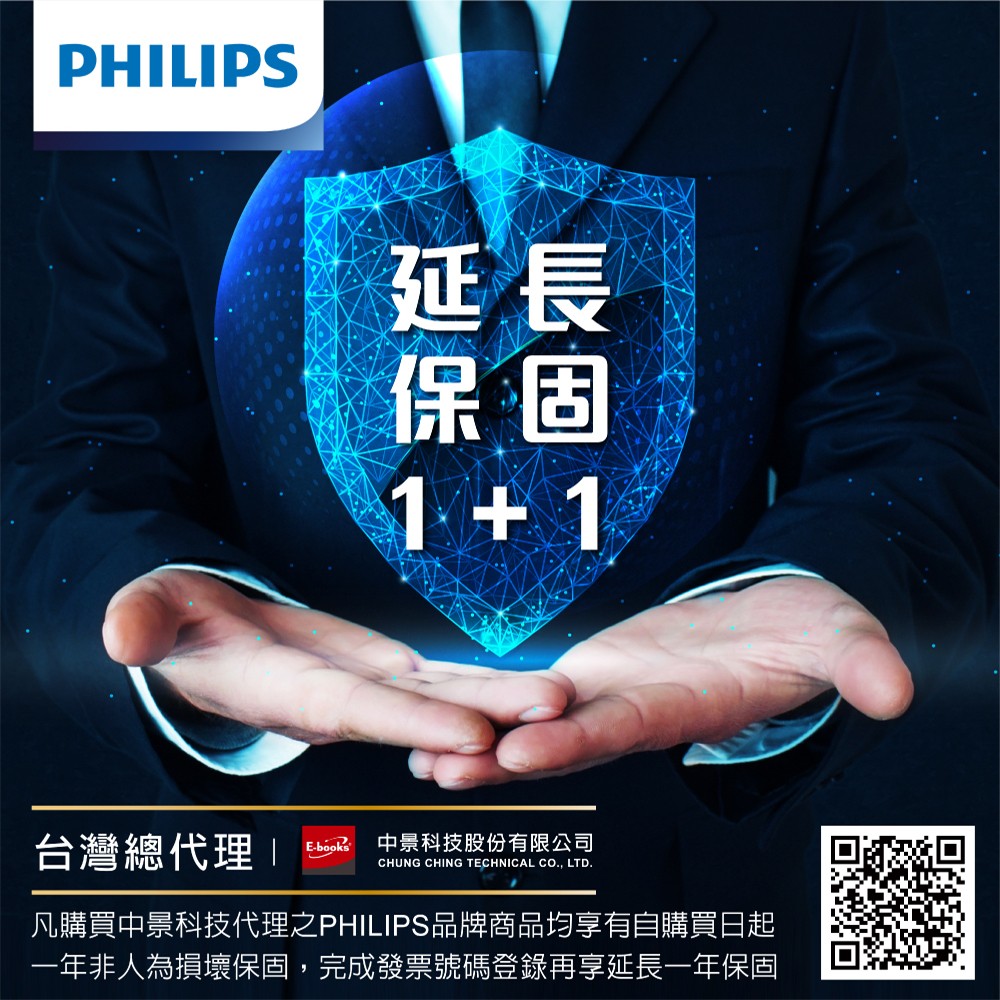 凡購買中景科技代理之PHILIPS品牌商品均享有自購買日起