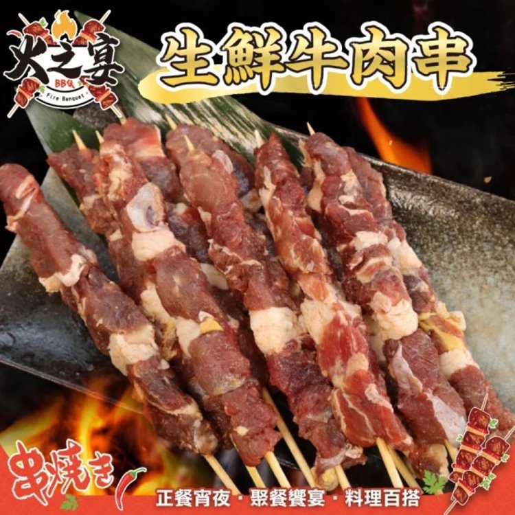 鮮肉王國 綜合烤肉串組合8件組 共35串(3-5人份_烤肉串