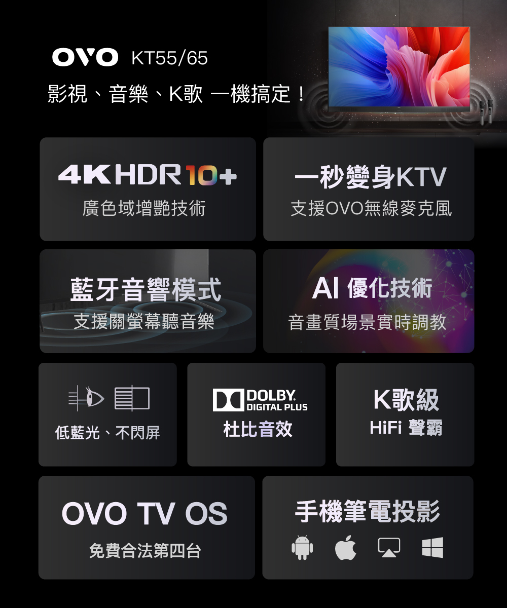 OVO 55型4K HDR可K歌 AI智慧聯網液晶顯示器(K