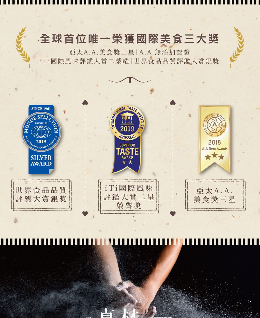 iTi國際風味評鑑大賞二榮耀世界食品品質評鑑大賞銀獎