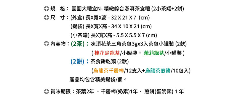 無藏茗茶 中秋公益禮盒-靜好 團圓大禮盒(精緻綜合澎湃茶食禮