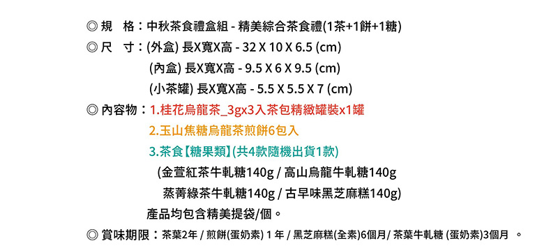 無藏茗茶 中秋公益禮盒-綜合茶食組 — 凍頂花茶三角茶包小茶