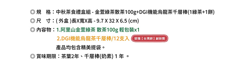 無藏茗茶 中秋公益禮盒-綜合茶食組—阿里山金萱烏龍散茶100