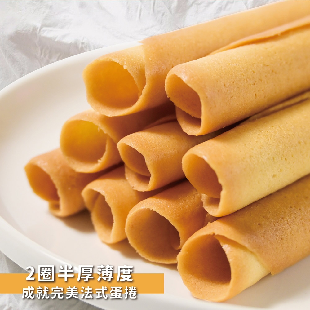 2圈半厚薄度 成就完美法式蛋捲 