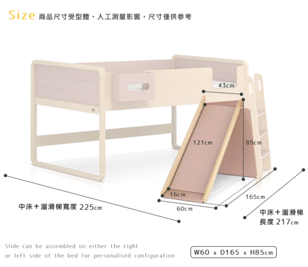 Size 商品尺寸受型體、人工測量影響,尺寸僅供參考 中床溜滑梯寬度 225cm 中床溜滑梯 長度 217cm 