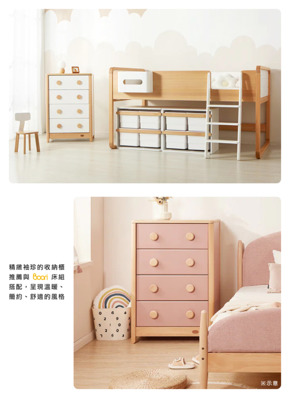 精緻袖珍的收納櫃 推薦與 Boori 床組 搭配,呈現溫暖、 簡約、舒適的風格 示意 