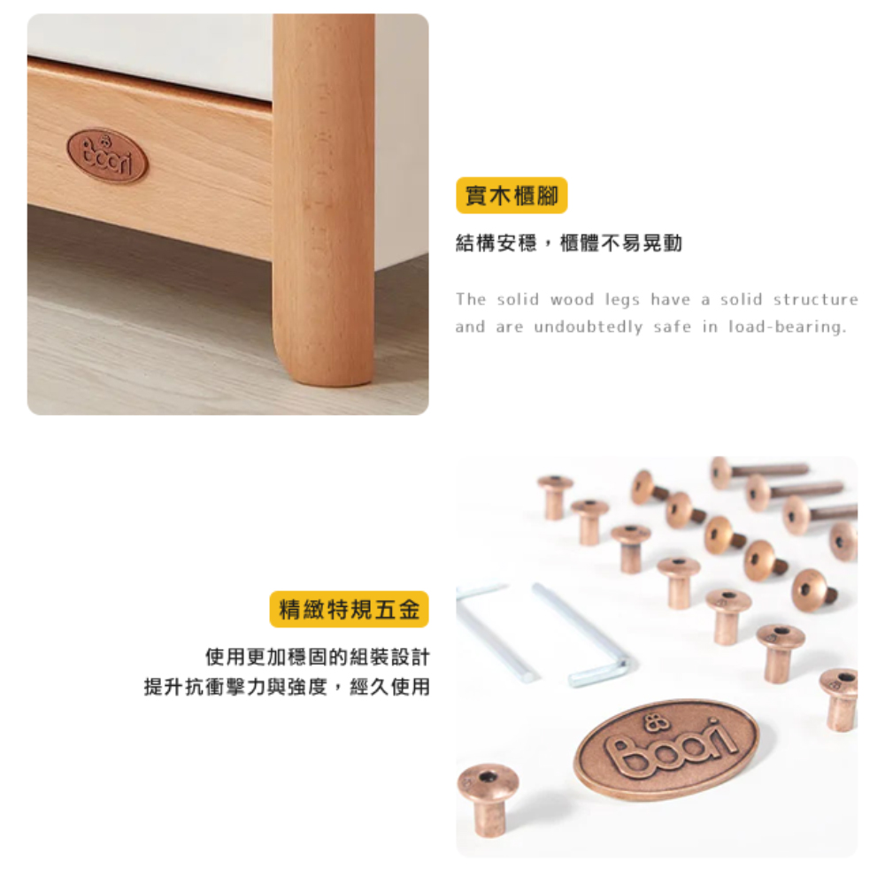 精緻特規五金 使用更加穩固的組裝設計 提升抗衝擊力與強度,經久使用 實木櫃腳 結構安穩,櫃體不易晃動 