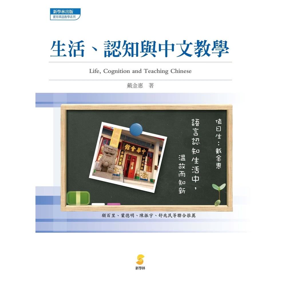 【MyBook】生活、認知與中文教學(電子書)評價推薦