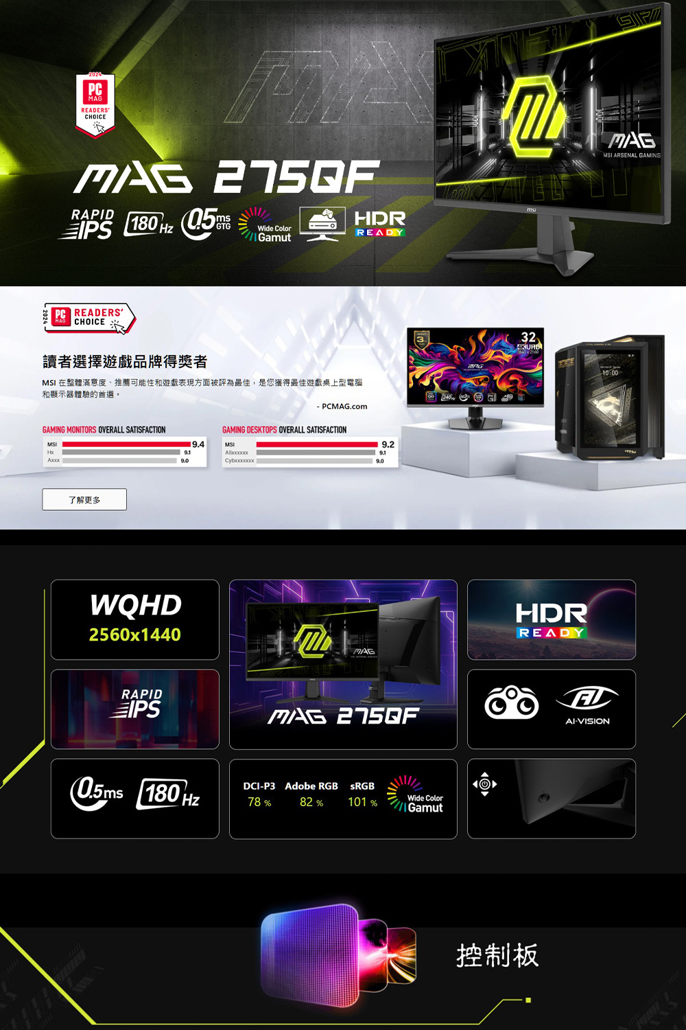 MSI 微星 MAG 275QF 27型 IPS 2K電競螢