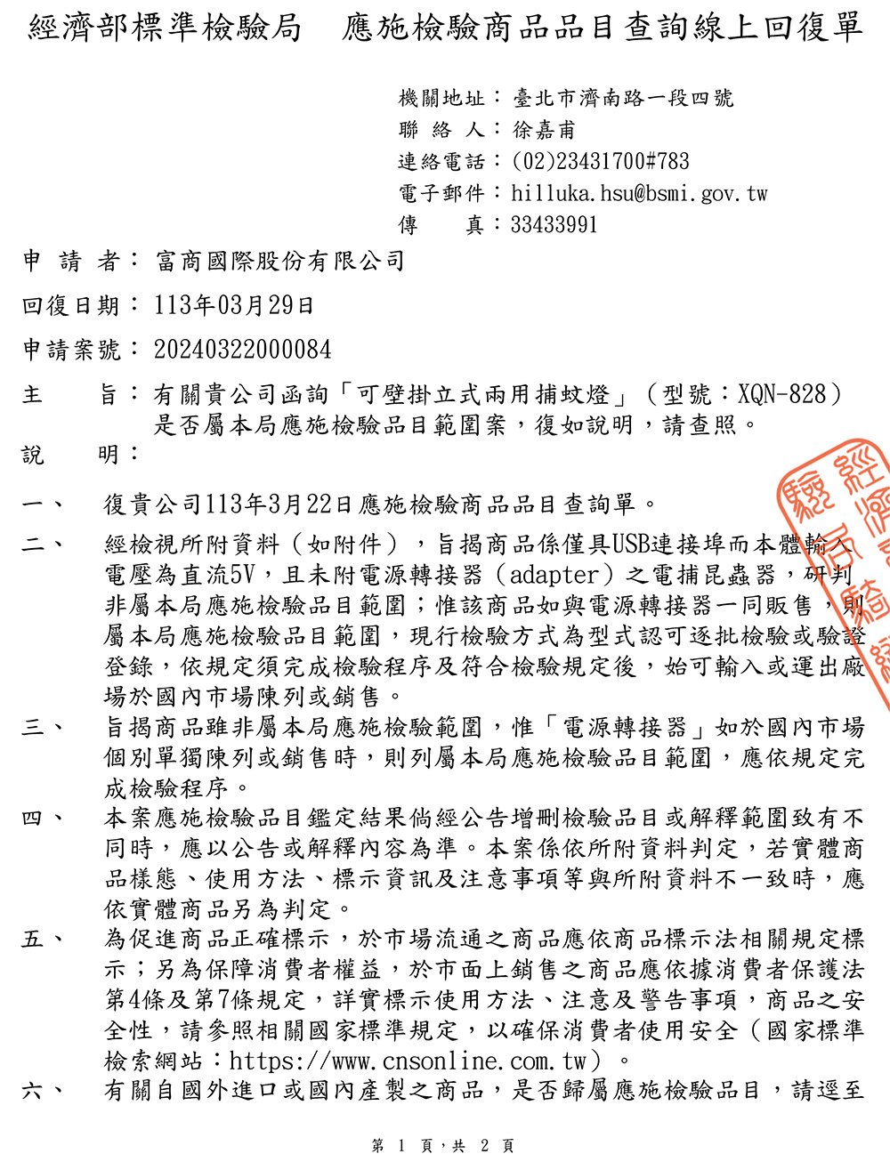 東京電通 可壁掛立式兩用捕蚊燈(捕蚊燈/捕蚊器/補蚊燈/XQ