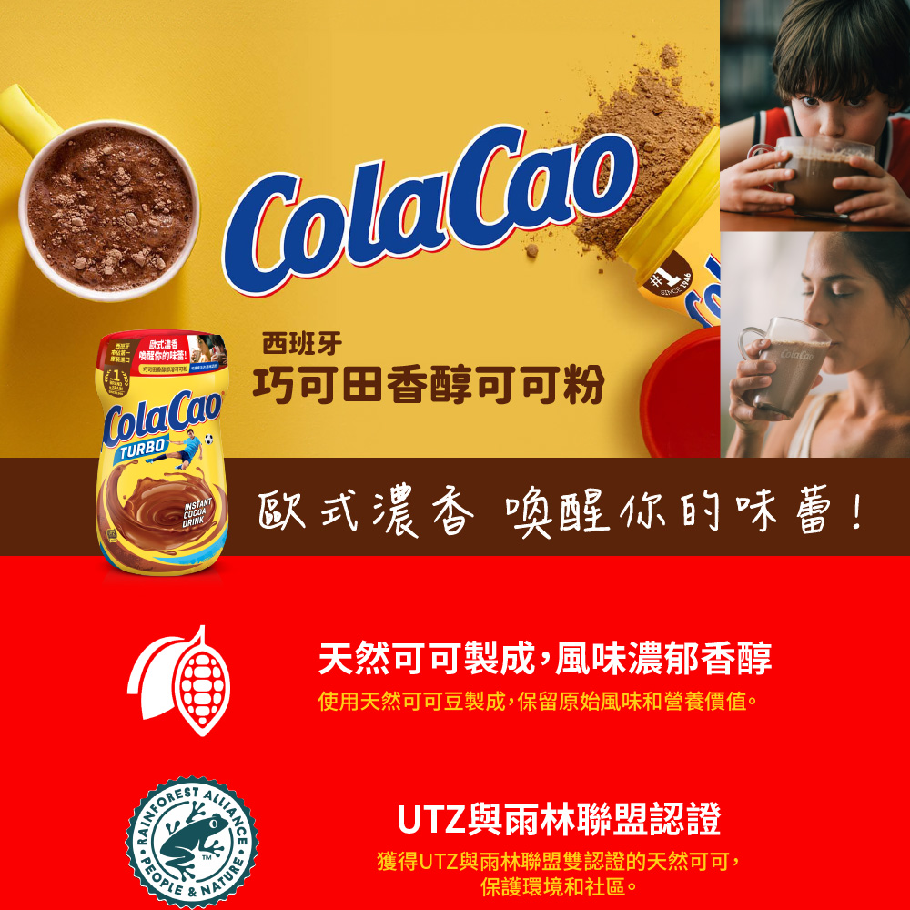 ColaCao 巧可田 西班牙香醇即溶可可粉750gx3入(