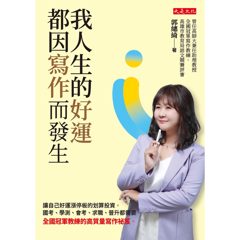 【MyBook】我人生的好運，都因寫作而發生(電子書)優惠推