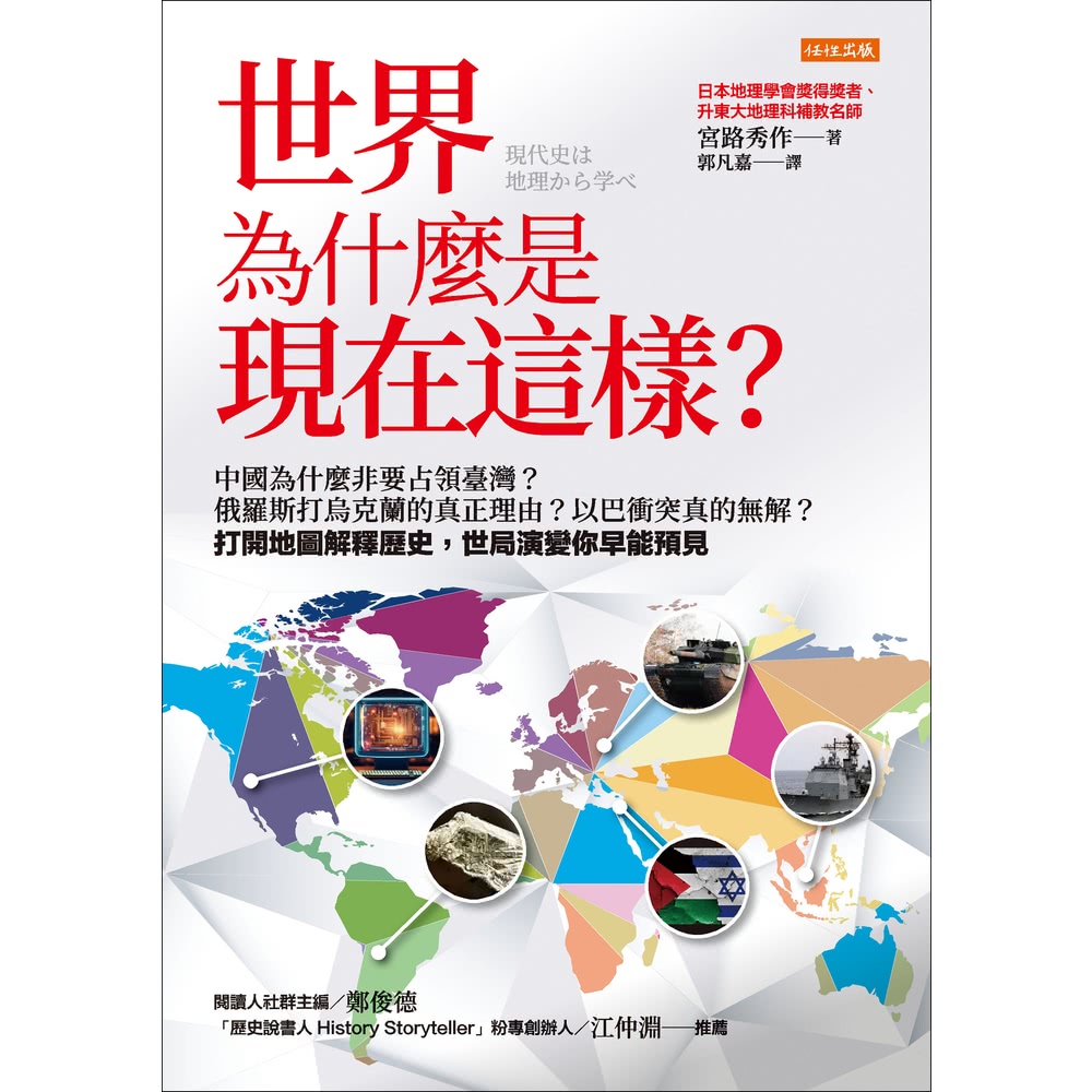 【MyBook】世界為什麼是現在這樣？(電子書)評價推薦