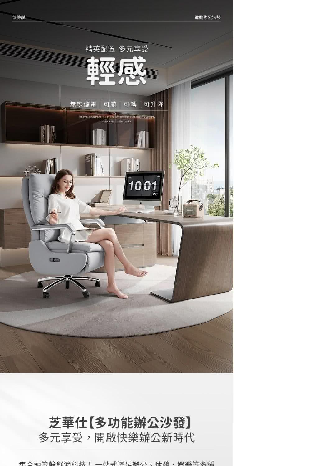 Cheers 芝華仕 芝華仕頭等艙 科技布 無線升降可旋轉單