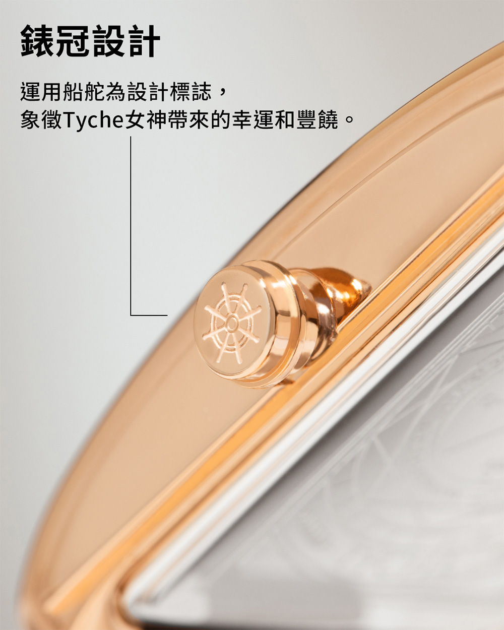 é¶å è¨­è¨ éç¨è¹èµçºè¨­è¨æ¨èª, è±¡å¾µTycheå¥³ç¥å¸¶ä¾çå¹¸éåè±é¥ã 