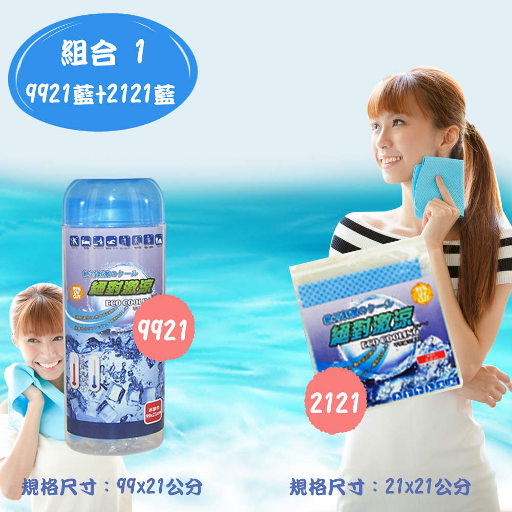 ECO COOLING 絕對激涼涼感巾2入組合(顏色任選) 