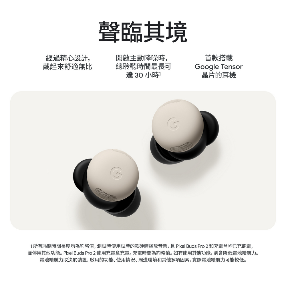並停用其他功能。Pixel Buds Pro 2 使用充電盒充電。充電時間為約略值。如有使用其他功能,則會降低電池續航力。