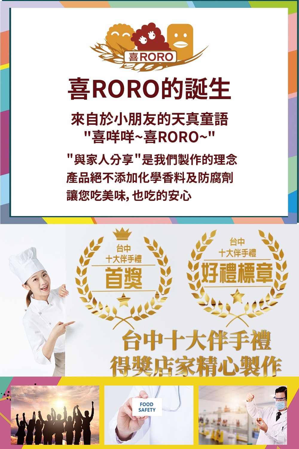 產品絕不添加化學香料及防腐劑