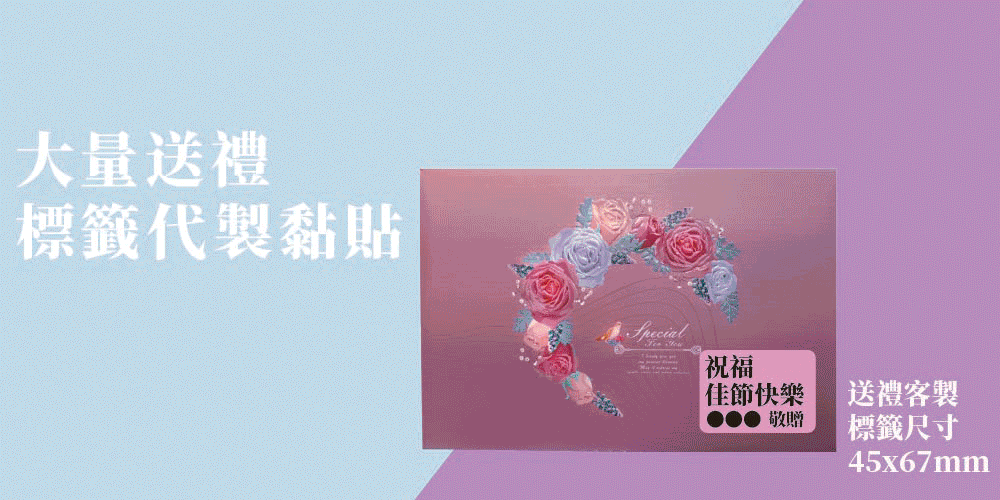 標籤代製黏貼