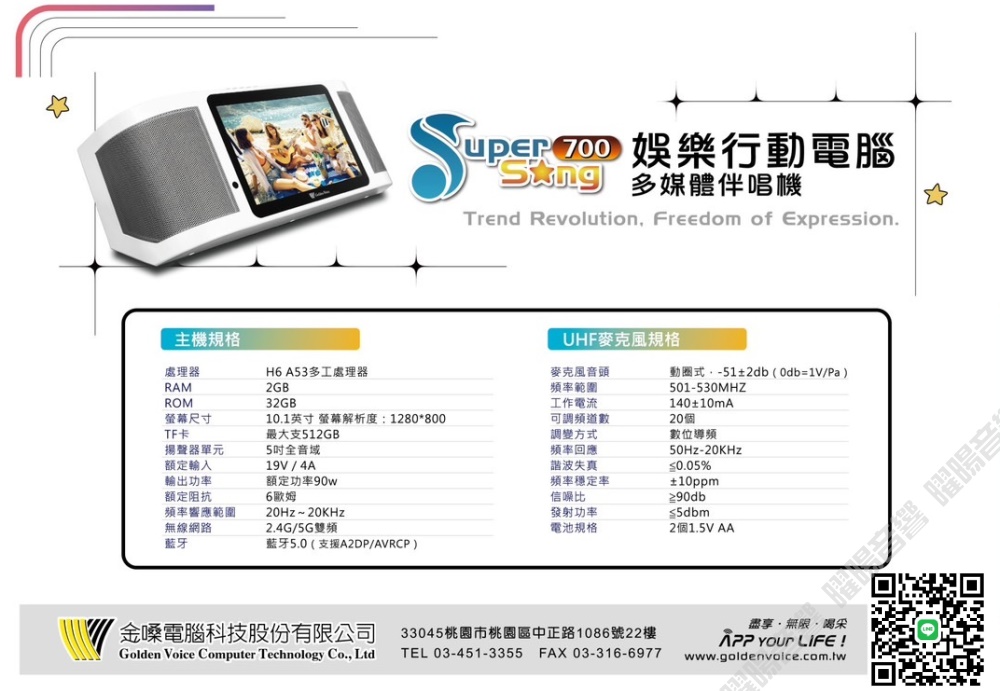 金嗓 SuperSong700 攜帶式KTV點歌機(瘋狂派對